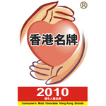 香港名牌 2010 年優先入圍品牌