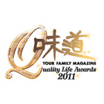 優質健康浣腸水療品牌大獎 2011