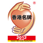 香港名牌 2012 年優先入圍品牌