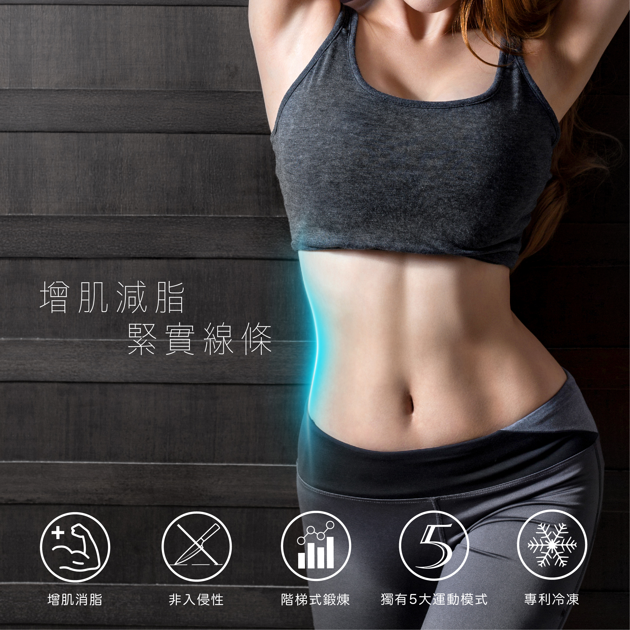 EM塑肌纖型儀